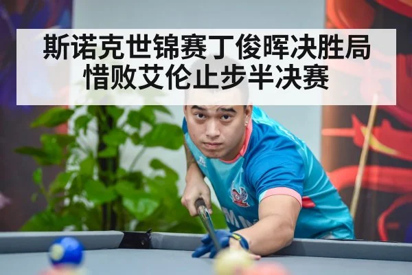 Ding Junhui playing snooker