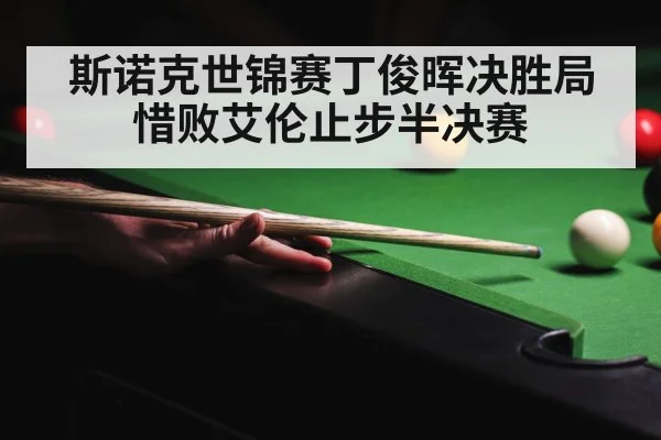Mark Allen snooker