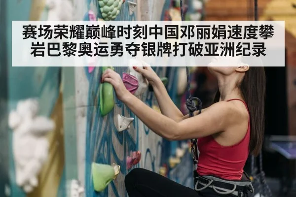 woman rock climber olympic