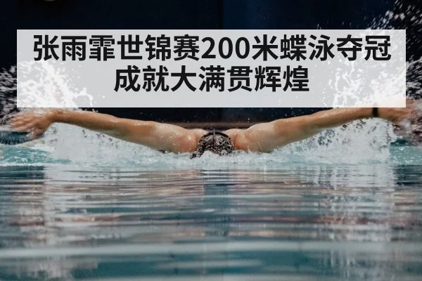 butterfly stroke