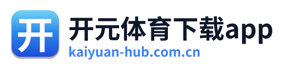 开元体育下载app
